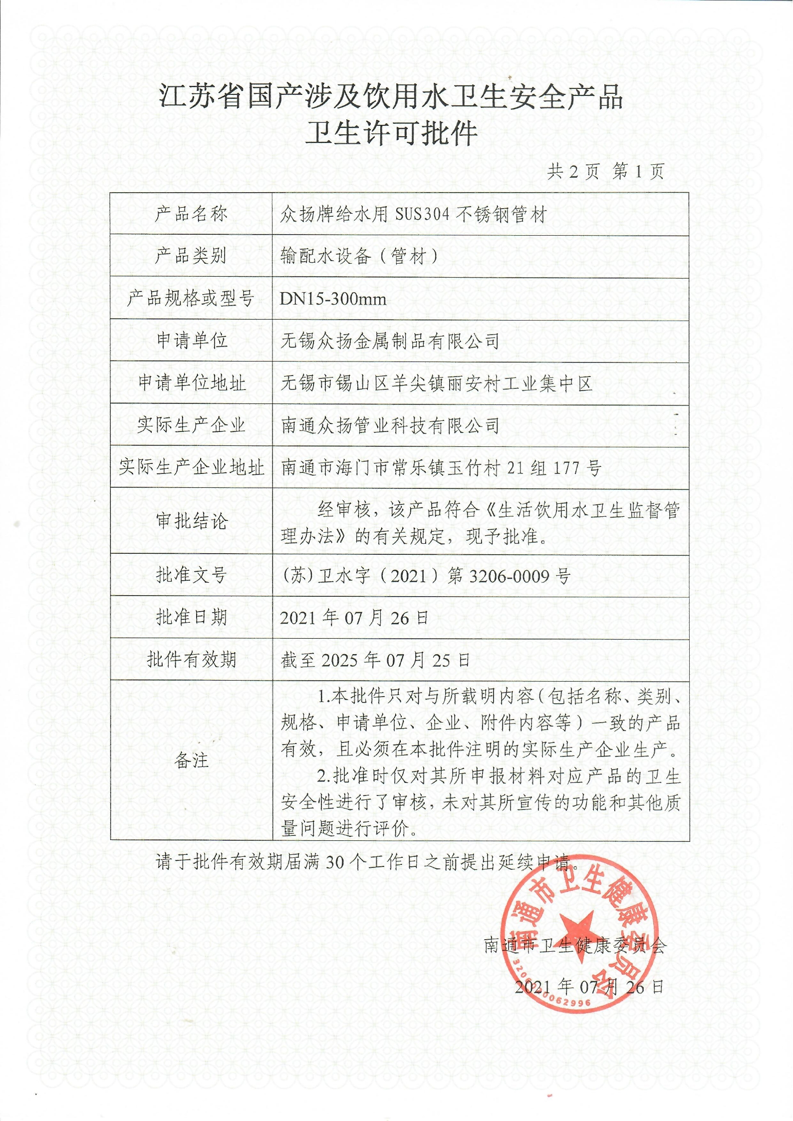 卫生许可批件