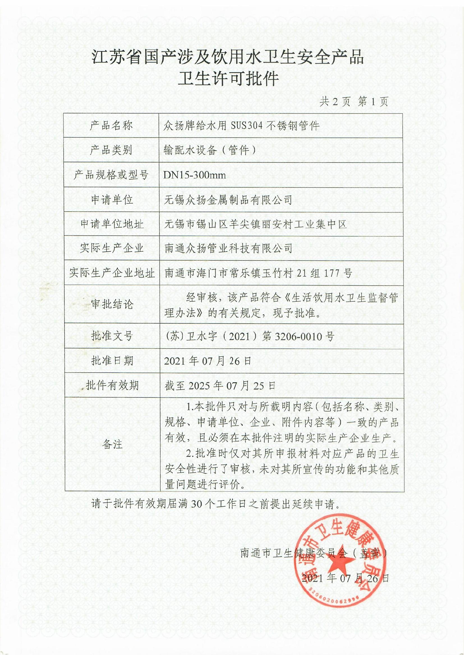 卫生许可批件